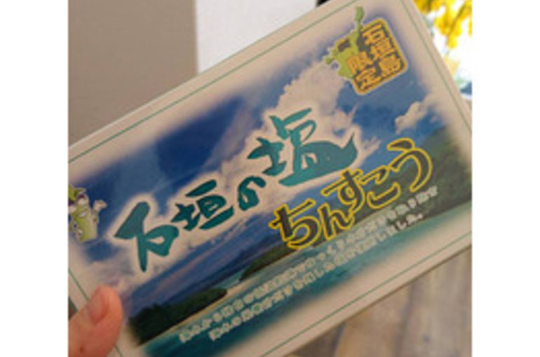 石垣島ちんすこうのお土産