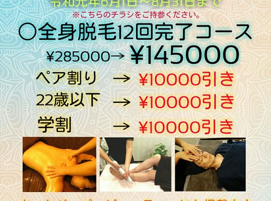 キャンペーンチラシ
