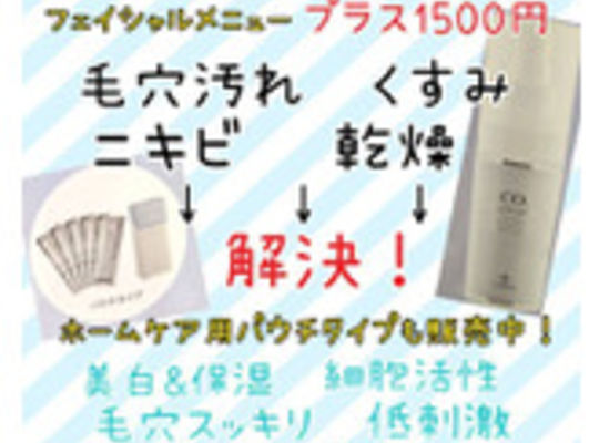 炭酸パック