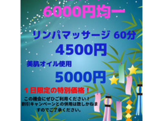 7月7日七夕キャンペーン情報