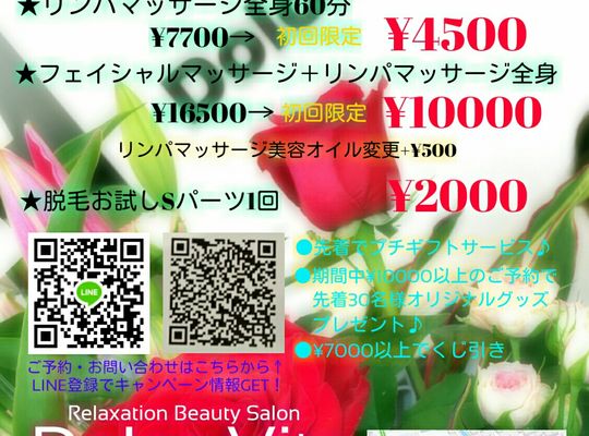 福岡エステサロンドルチェヴィータ1周年記念キャンペーンチラシ