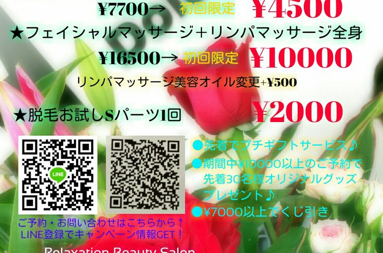 福岡エステサロンドルチェヴィータ1周年記念キャンペーンチラシ