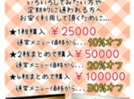 福岡エステサロンドルチェヴィータのスペシャルカードについてのポップ