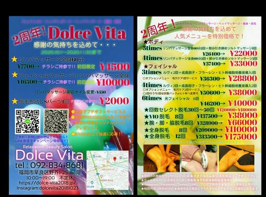 福岡市早良区のエステサロンドルチェヴィータ★2周年記念キャンペーン情報