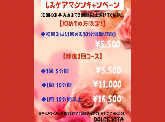 福岡市早良区野芥のエステサロンドルチェヴィータ★12月キャンペーンのお知らせ