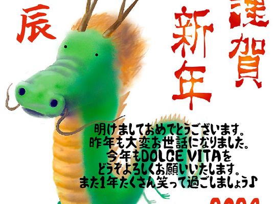 福岡市早良区野芥のエステサロンドルチェヴィータ★新年のご挨拶