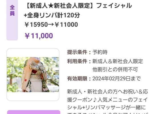 福岡市早良区野芥のエステサロンドルチェヴィータ★新成人、新社会人の方限定クーポン