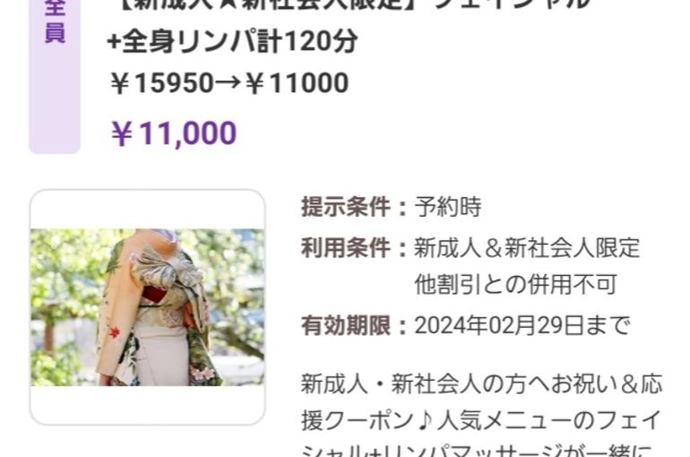 福岡市早良区野芥のエステサロンドルチェヴィータ★新成人、新社会人の方限定クーポン
