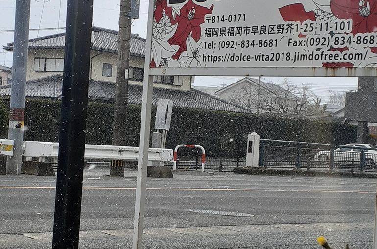 福岡市早良区野芥のエステサロンドルチェヴィータ★今年、初雪