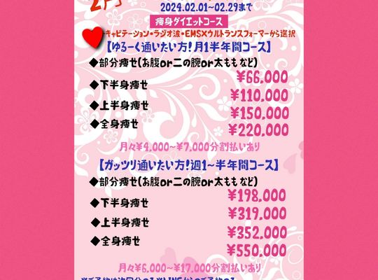 福岡市早良区野芥のエステサロンドルチェヴィータ★バレンタインキャンペーン