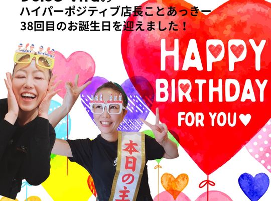 福岡市早良区野芥のエステサロンドルチェヴィータ★歩くパワースポットことハイパーポジティブ店長バースデー！