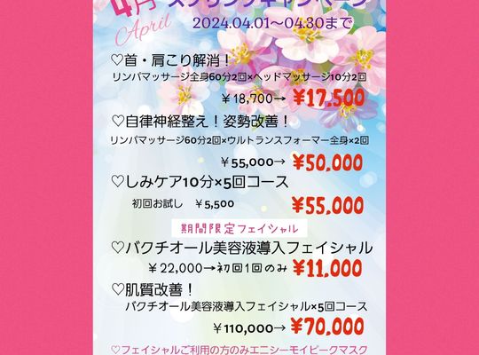 福岡市早良区野芥のエステサロンドルチェヴィータ★2024年4月キャンペーン情報