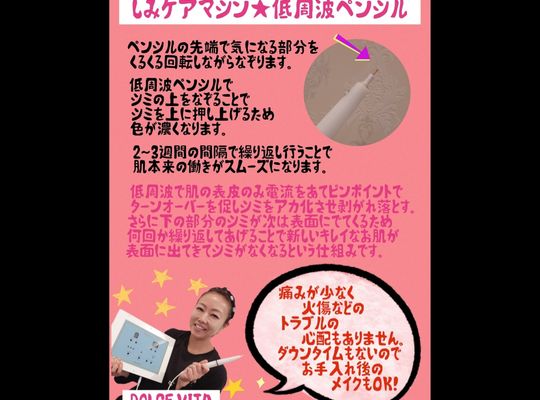 福岡市早良区野芥のエステサロンドルチェヴィータ★まぶたのシミには低周波ペンシル！
