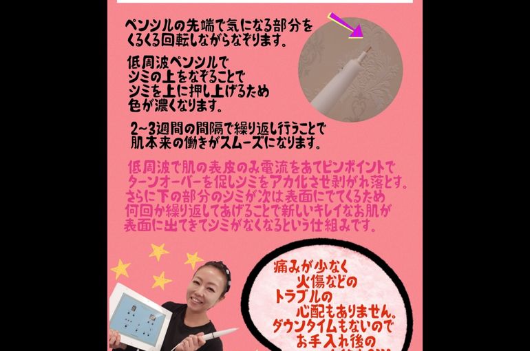 福岡市早良区野芥のエステサロンドルチェヴィータ★まぶたのシミには低周波ペンシル！
