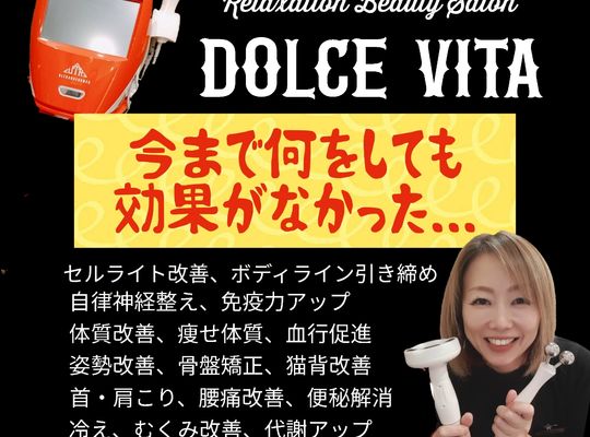 福岡市早良区野芥のエステサロンドルチェヴィータ★今まで効果がなかった方でもウルトランスフォーマーにお任せ！