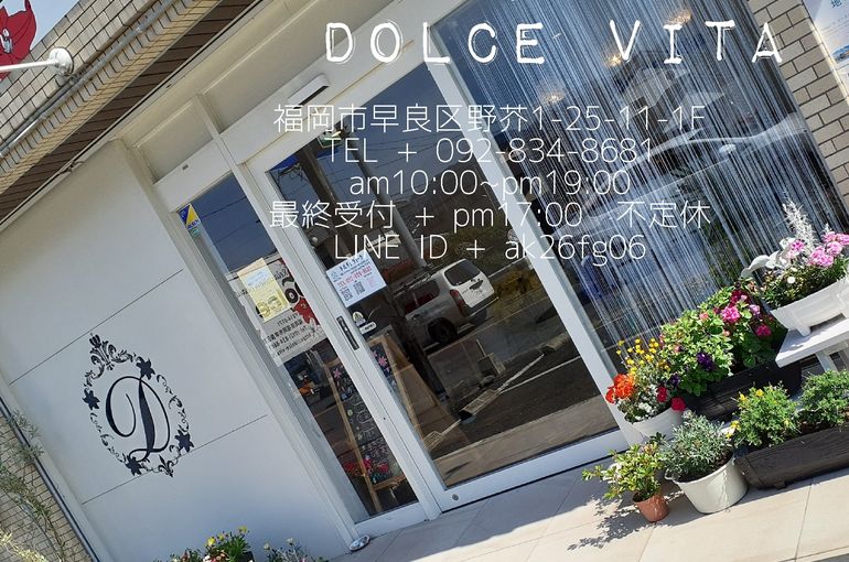 福岡市早良区野芥のエステサロンドルチェヴィータ★健康と美容のお手伝い♪