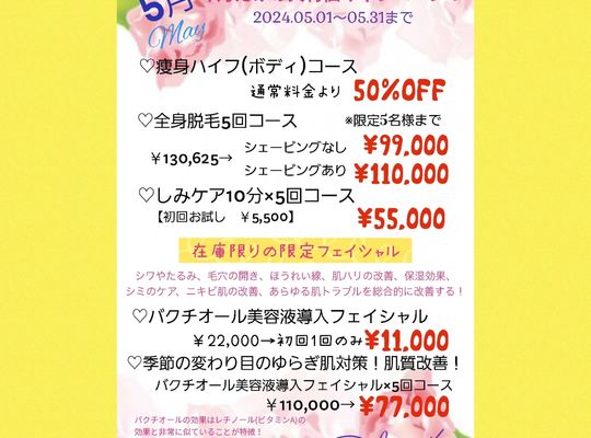 福岡市早良区野芥のエステサロンドルチェヴィータ★2024年5月キャンペーン情報