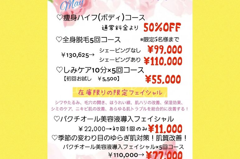 福岡市早良区野芥のエステサロンドルチェヴィータ★2024年5月キャンペーン情報