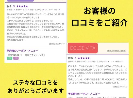 福岡市早良区野芥のエステサロンドルチェヴィータ★口コミありがとうございます！