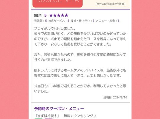 福岡市早良区野芥のエステサロンドルチェヴィータ★口コミありがとうございます！