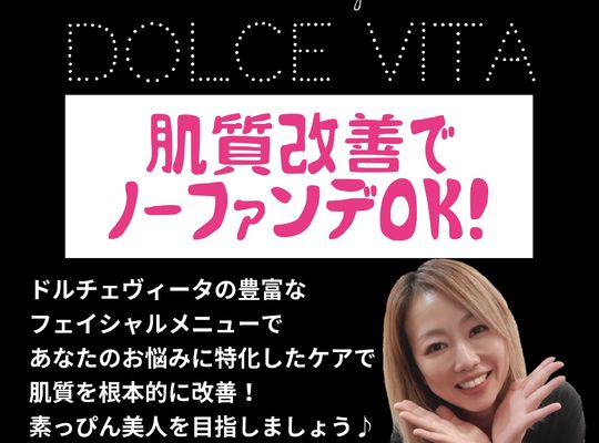 福岡市早良区野芥のエステサロンドルチェヴィータ★肌質改善フェイシャル
