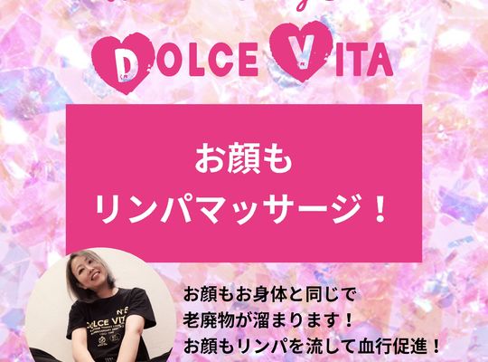 福岡市早良区野芥のエステサロンドルチェヴィータ★お顔もリンパマッサージ