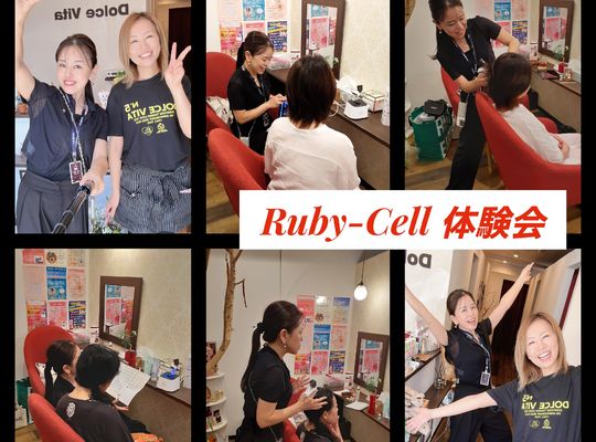 福岡市早良区野芥のエステサロンドルチェヴィータ★導入記念！ルビーセル体験会