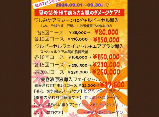 福岡市早良区野芥のエステサロンドルチェヴィータ★2024年9月キャンペーン情報