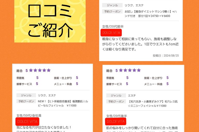 福岡市早良区野芥のエステサロンドルチェヴィータ★口コミありがとうございます！