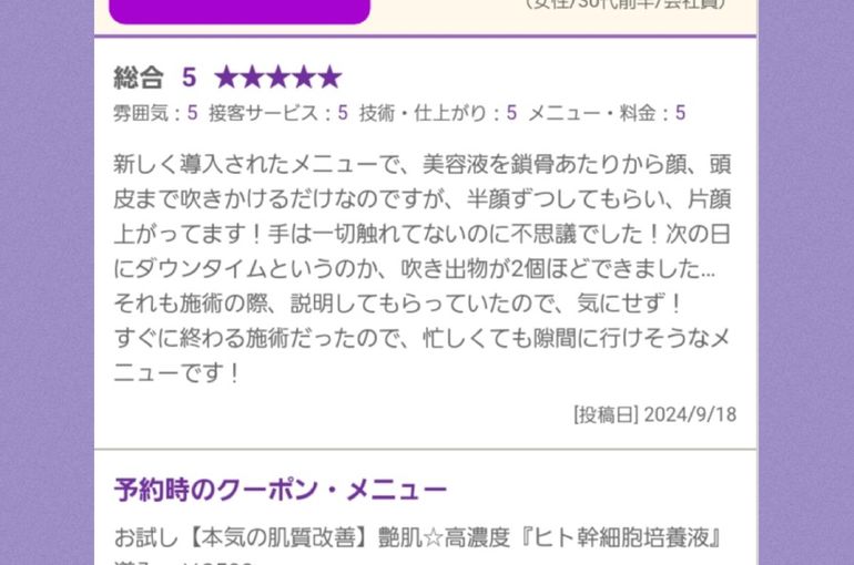 福岡市早良区野芥のエステサロンドルチェヴィータ★口コミありがとうございます！