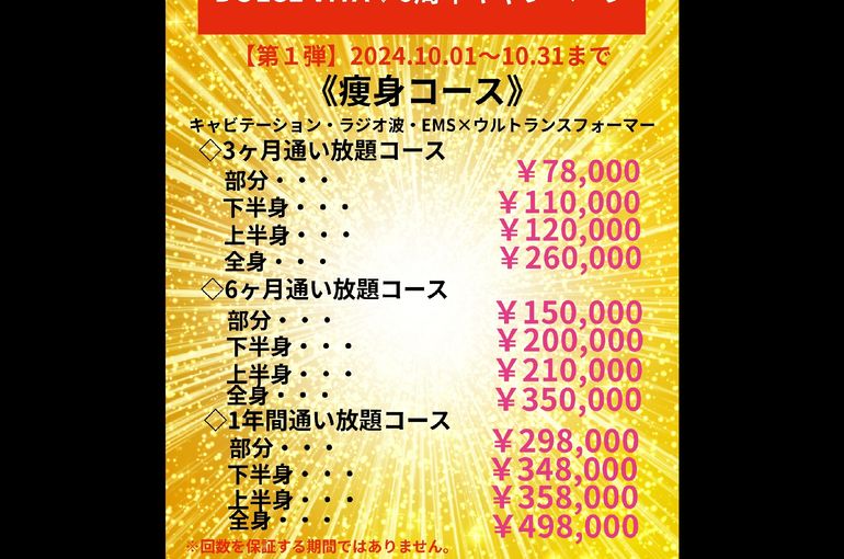 福岡市早良区野芥のエステサロンドルチェヴィータ★6周年記念キャンペーン情報