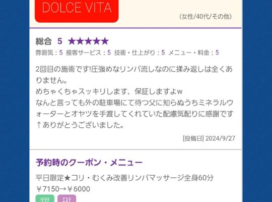 福岡市早良区野芥のエステサロンドルチェヴィータ★口コミありがとうございます！