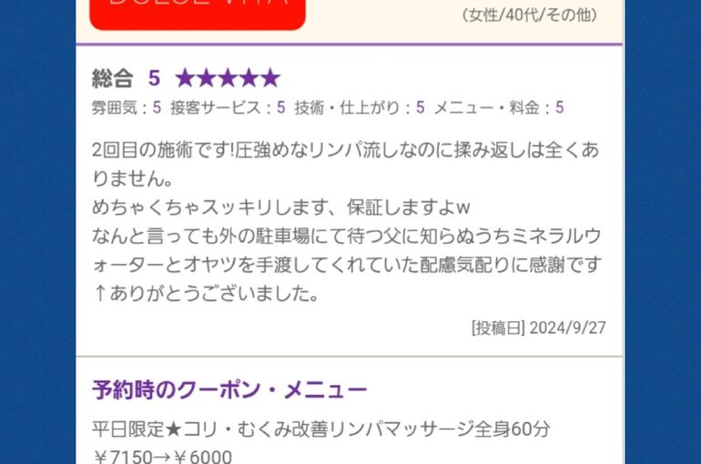 福岡市早良区野芥のエステサロンドルチェヴィータ★口コミありがとうございます！