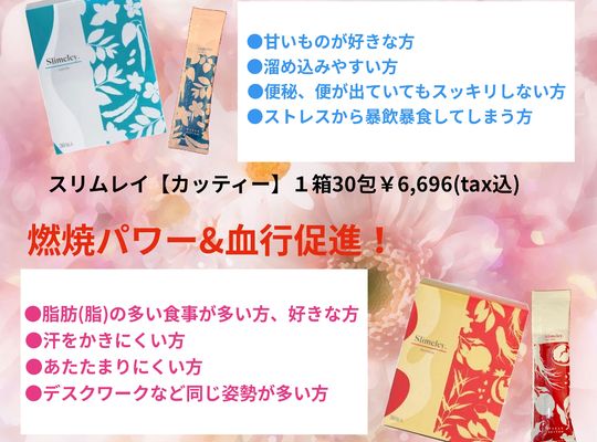 福岡市早良区ドルチェヴィータ★新商品スリムレイ入荷！