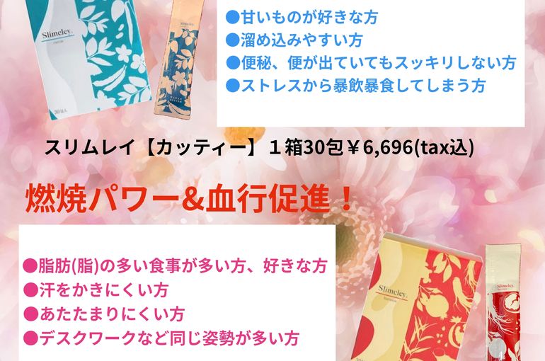 福岡市早良区ドルチェヴィータ★新商品スリムレイ入荷！