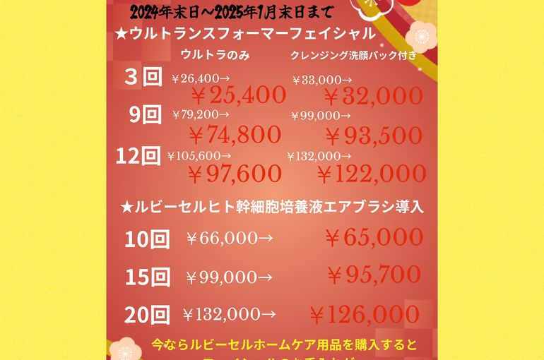 福岡市早良区ドルチェヴィータ★2025年1月キャンペーン情報