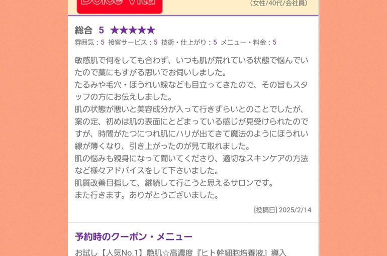 福岡市早良区ドルチェヴィータ★ステキな口コミをご紹介