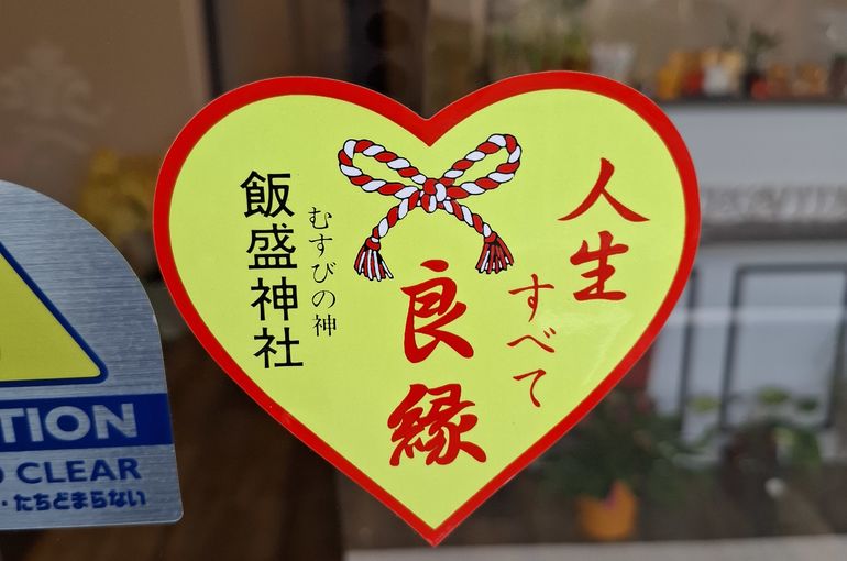 福岡市早良区ドルチェヴィータ★西区　飯盛神社さま