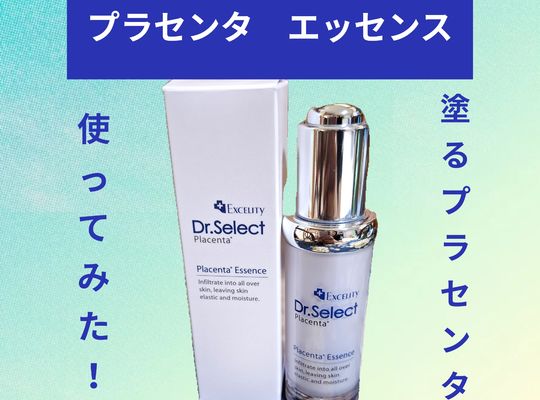 福岡市早良区ドルチェヴィータ★プラセンタ美容液を使ってみた！