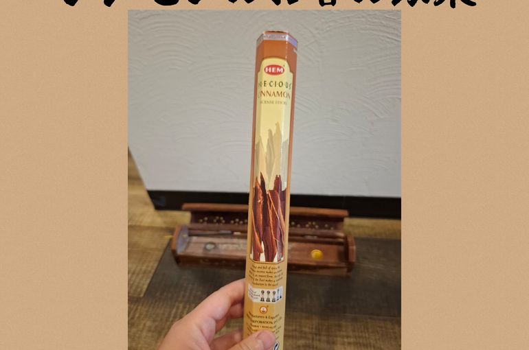 福岡市早良区ドルチェヴィータ★シナモンのお香の効果とは？