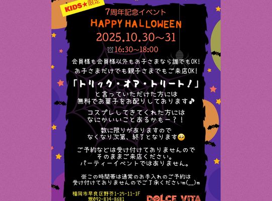 福岡市早良区ドルチェヴィータ★2025年ハロウィンイベント