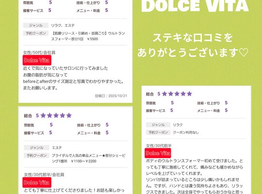 福岡市早良区ドルチェヴィータ★ステキな口コミをご紹介