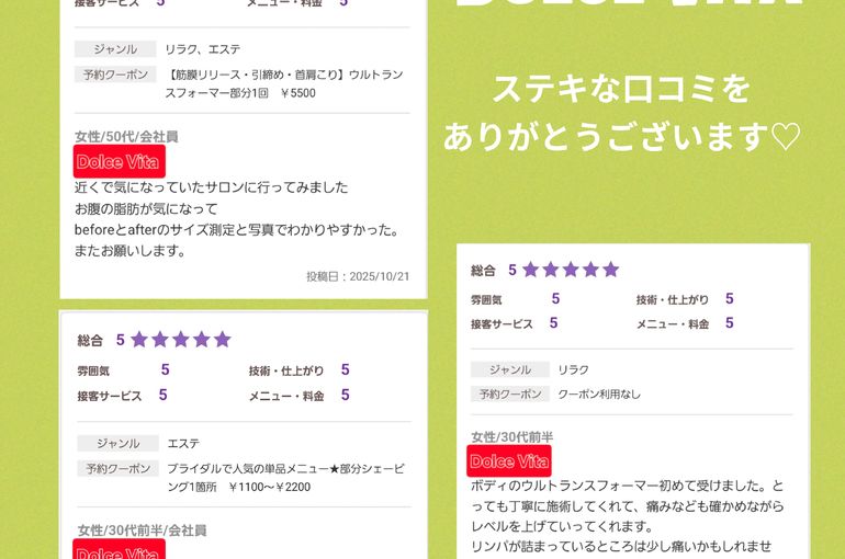 福岡市早良区ドルチェヴィータ★ステキな口コミをご紹介