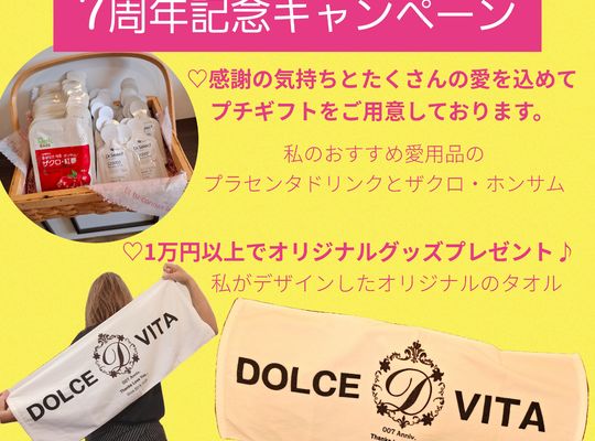 福岡市早良区ドルチェヴィータ★7周年記念プチギフトとオリジナルグッズ公開