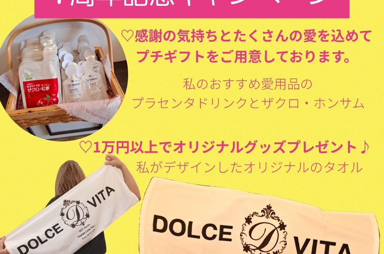 福岡市早良区ドルチェヴィータ★7周年記念プチギフトとオリジナルグッズ公開