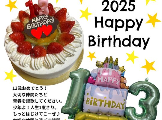 福岡市早良区ドルチェヴィータ★息子よ！13歳お誕生日おめでとう！
