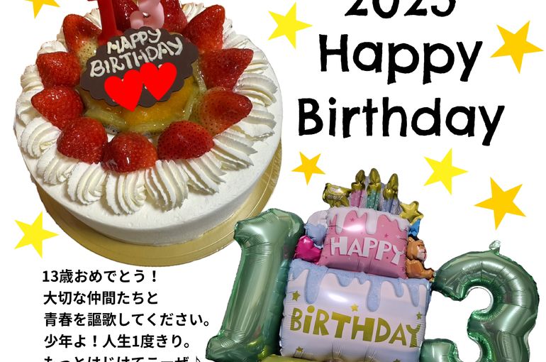 福岡市早良区ドルチェヴィータ★息子よ！13歳お誕生日おめでとう！