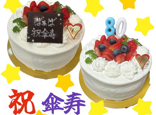 福岡市早良区ドルチェヴィータ★80歳おめでとう！