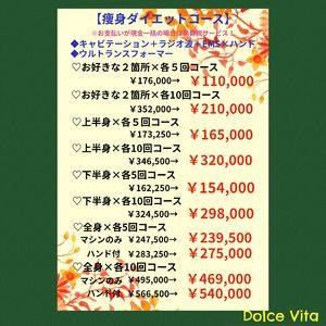 福岡市早良区ドルチェヴィータ★2025年12月キャンペーン情報