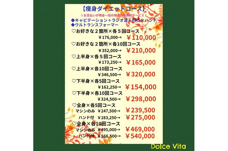 福岡市早良区ドルチェヴィータ★2025年12月キャンペーン情報